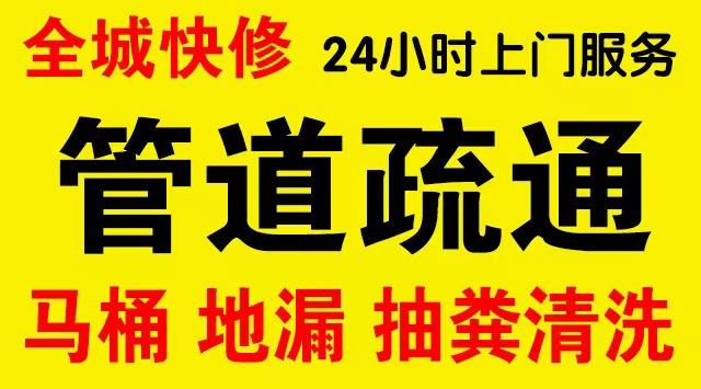 江南厨房菜盆/厕所马桶下水管道堵塞,地漏反水疏通电话厨卫管道维修